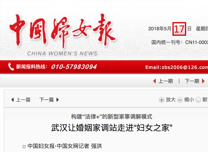 武汉让婚姻家调站走进“妇女之家”